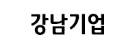 강남기업.jpg