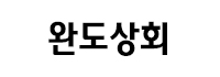 완도상회.jpg