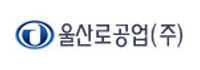 울산로공업.jpg