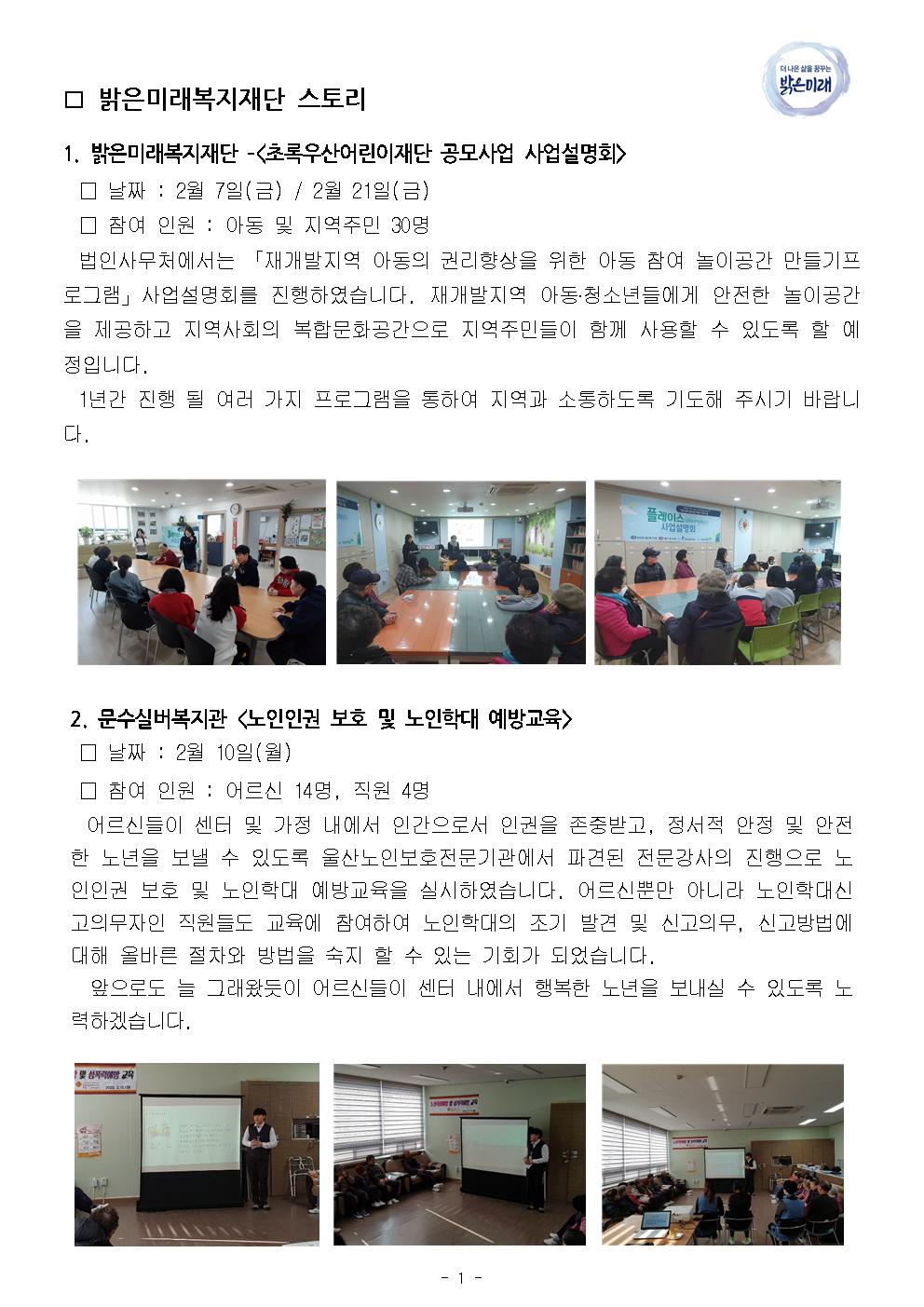 3월 장로회 업무보고(2020)001.jpg