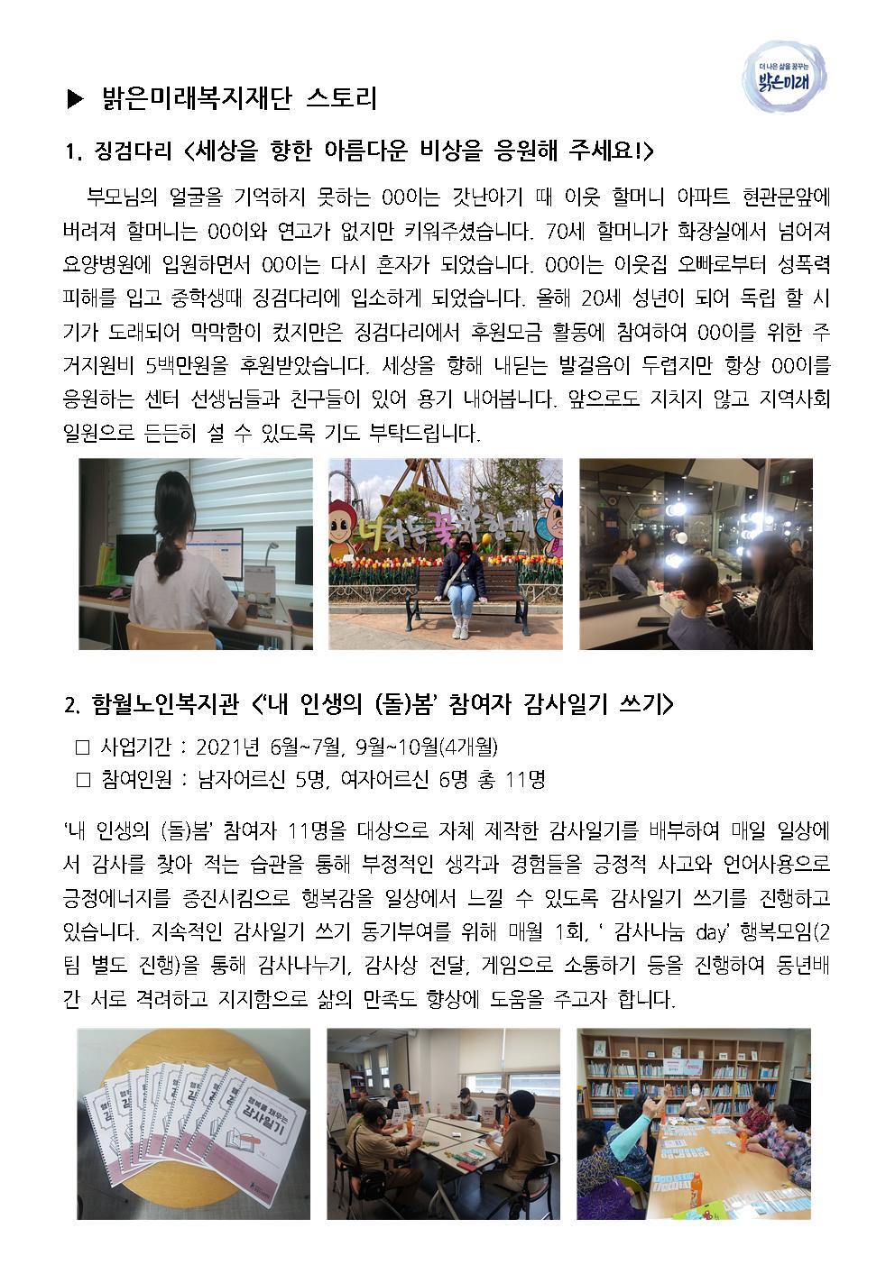 7월 장로회 업무보고(2021)001.jpg