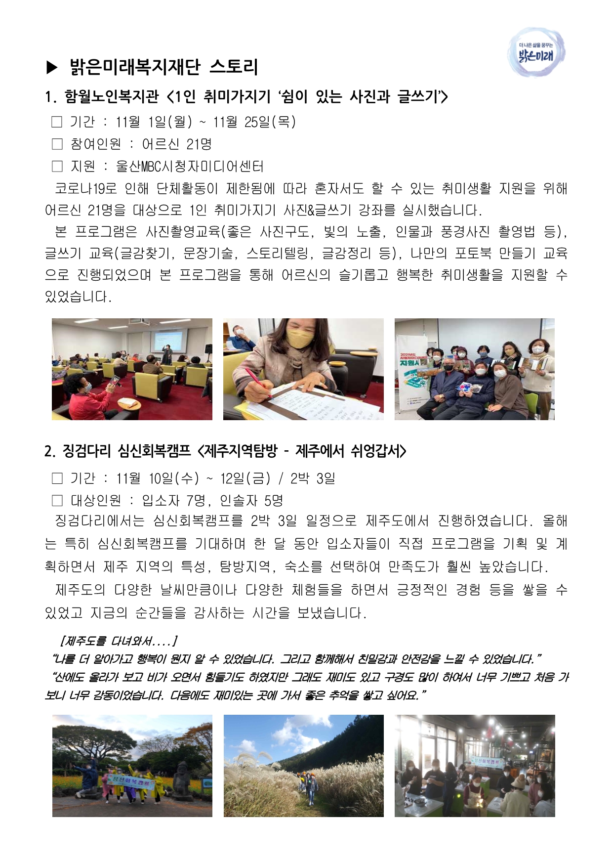 12월 장로회 업무보고(2021).jpg