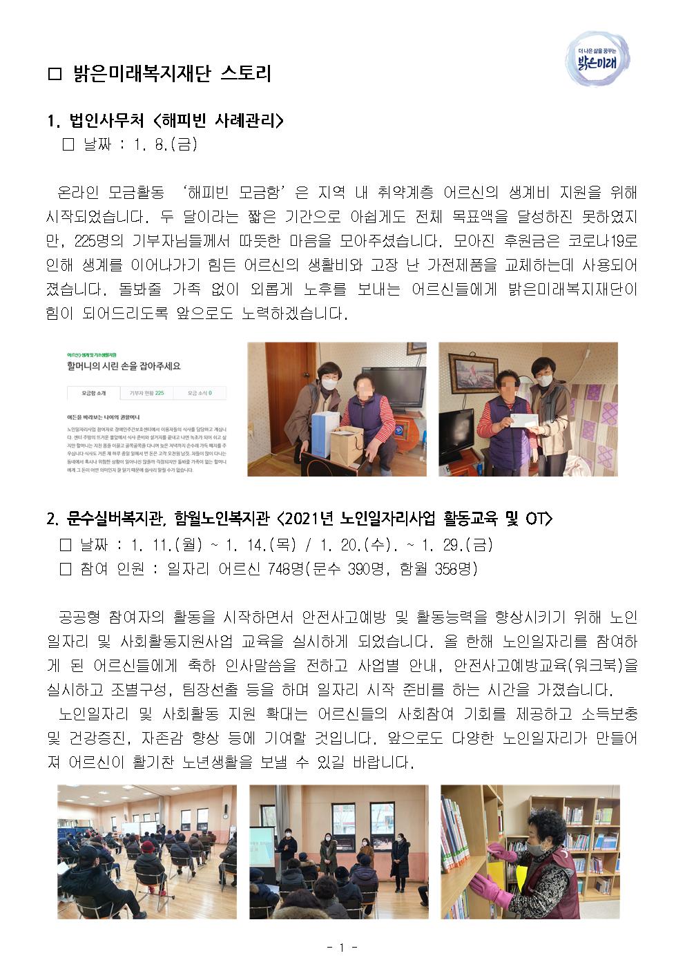 2월 장로회 업무보고(2021)수정001.jpg