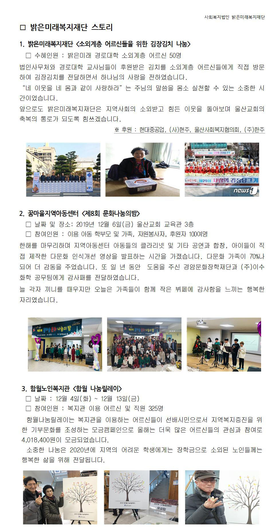 2019.12 밝은미래 스토리.jpg
