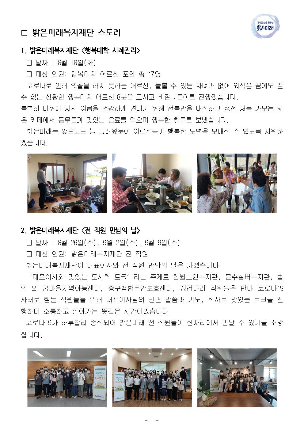 9월 장로회 업무보고(2020)001.jpg