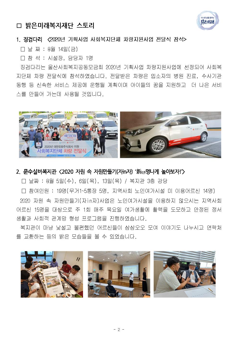 9월 장로회 업무보고(2020)002.jpg