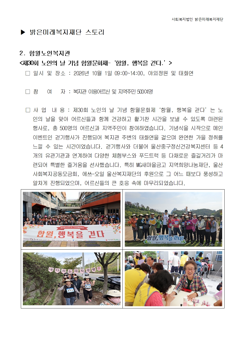 장로회 업무보고_함월노인복지관( 노인의날 기념 함월문화제)001.jpg