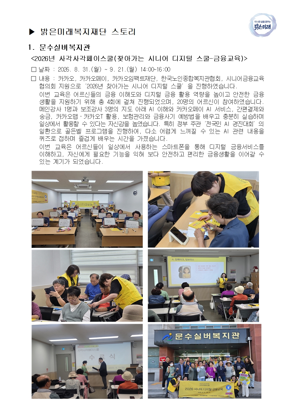9월 장로회 업무보고_문수실버복지관(사각사각 페이스쿨)001.jpg