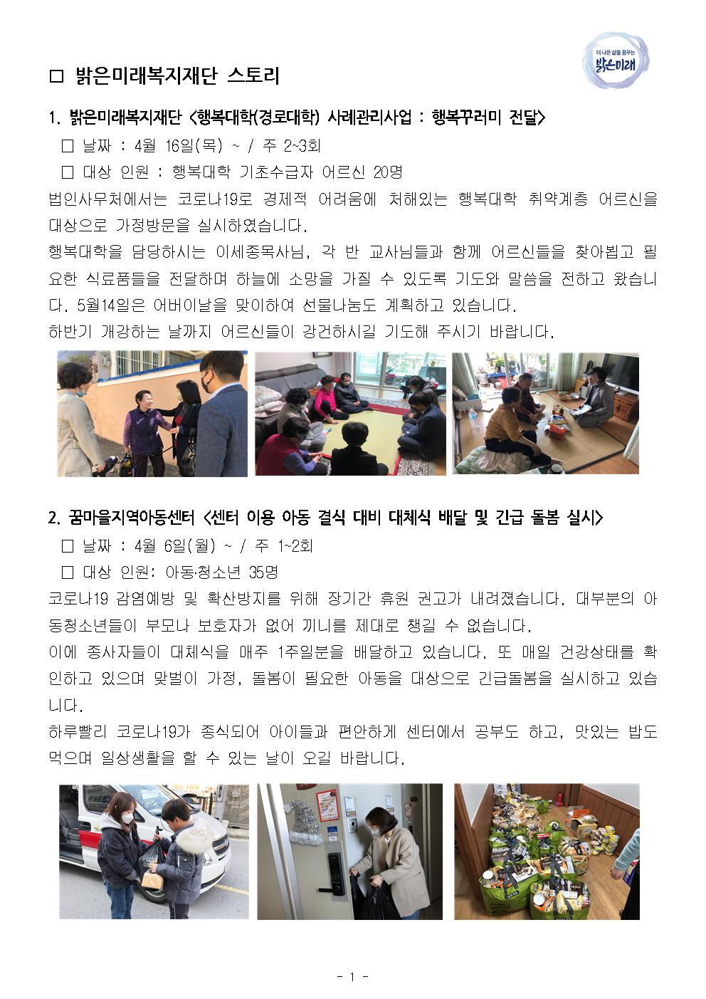 5월 장로회 업무보고(2020)001.jpg
