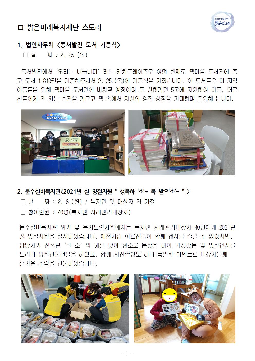 밝은3월 장로회 업무보고.jpg