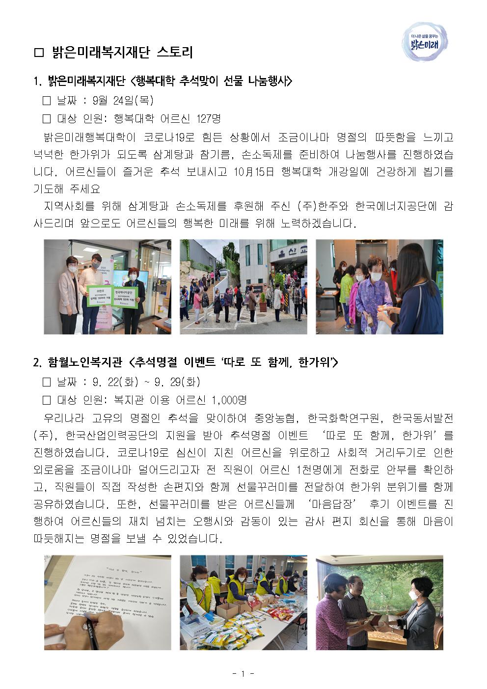 10월 장로회 업무보고(2020)001.jpg