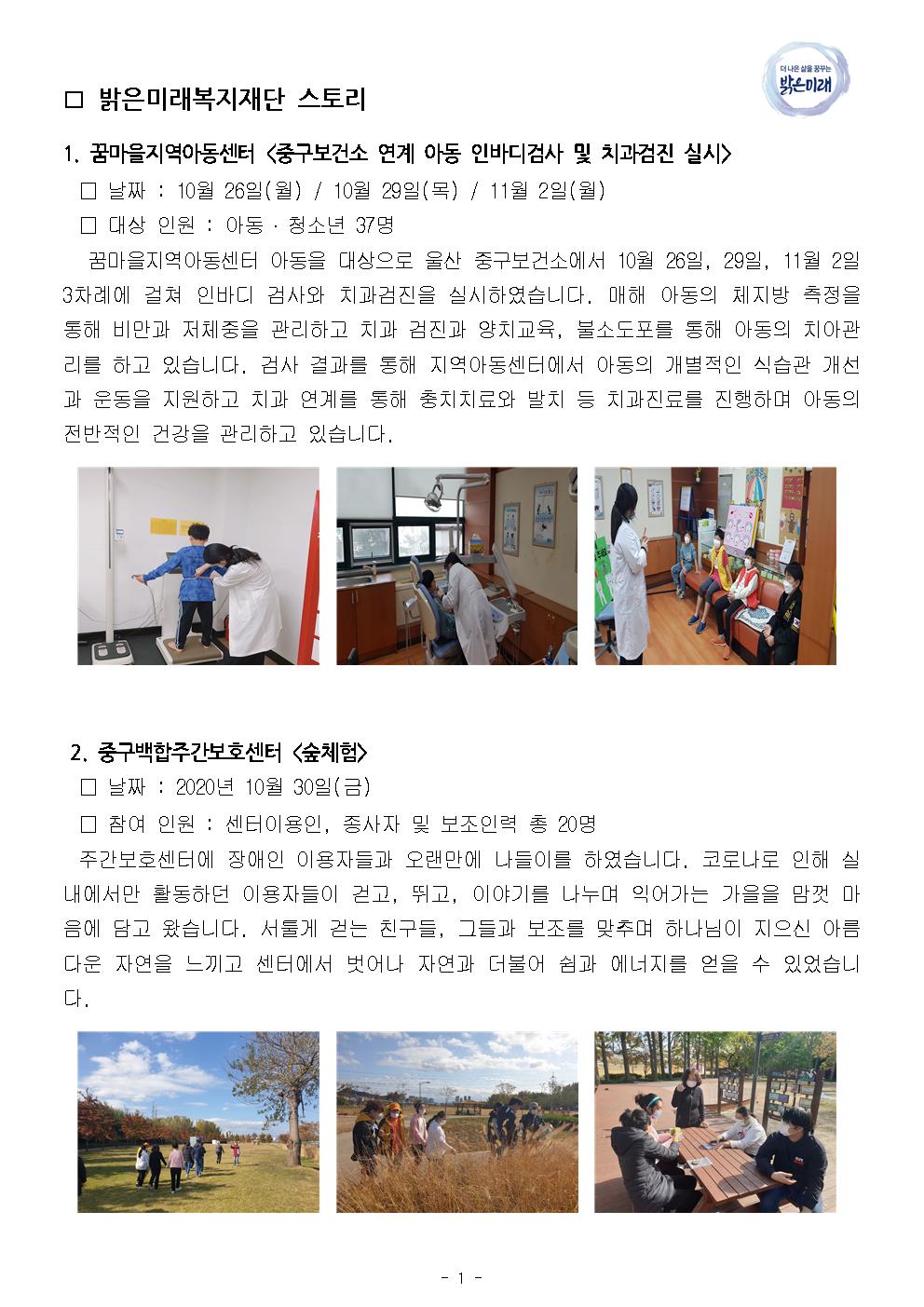 11월 장로회 업무보고(2020)001.jpg