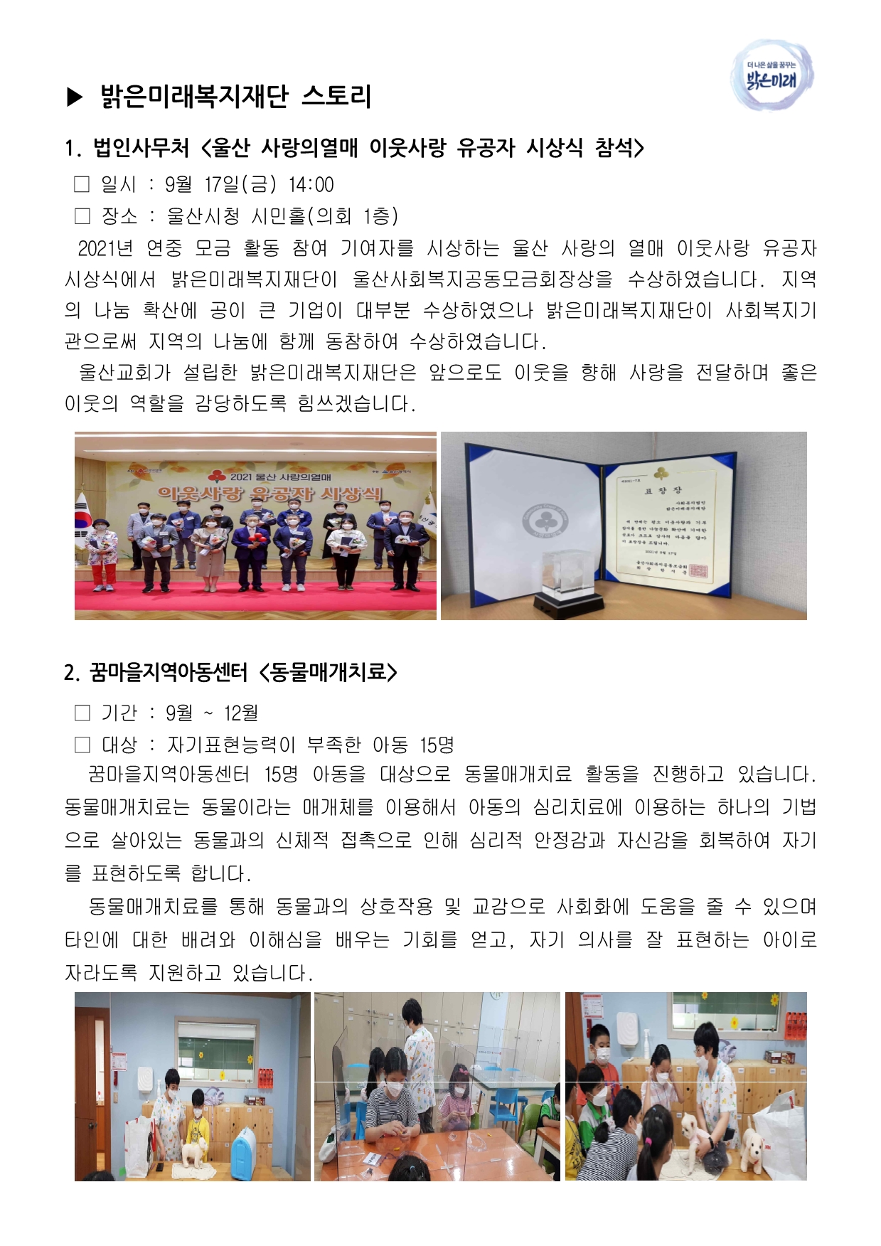 10월 장로회 업무보고 (2021).jpg