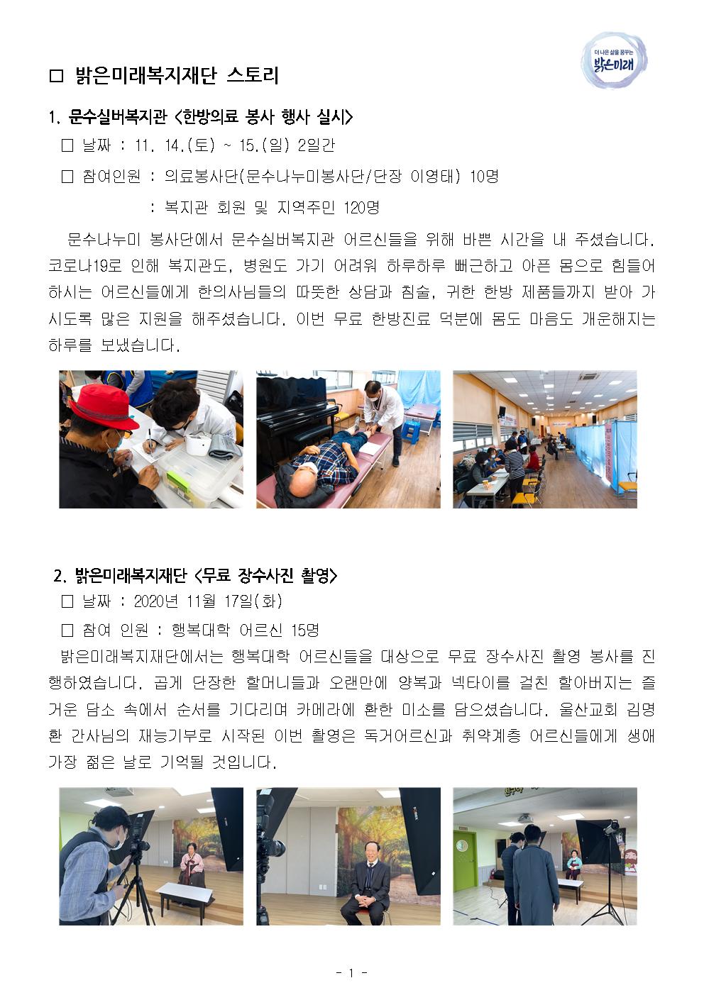 12월 장로회 업무보고(2020)001.jpg
