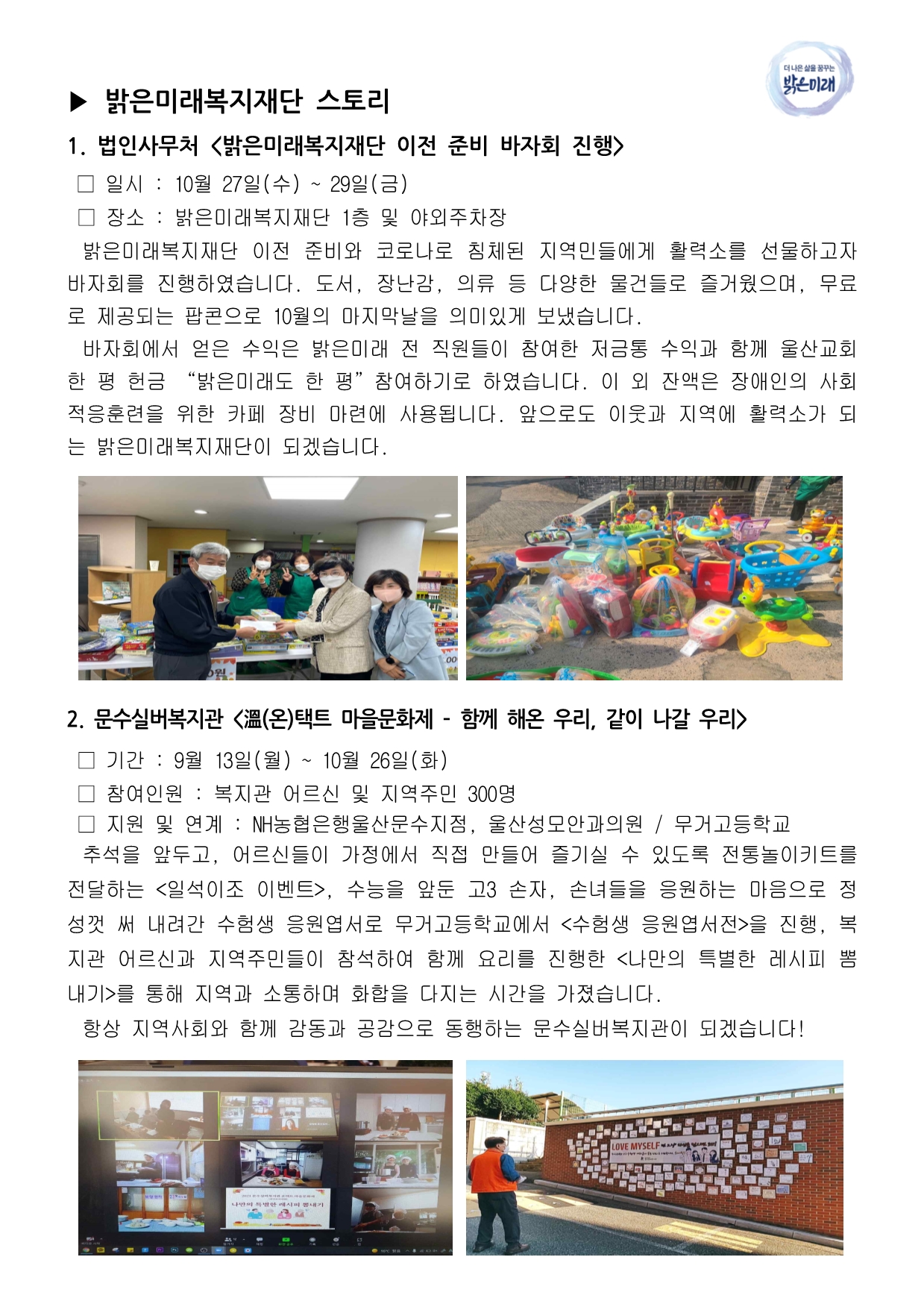11월 장로회 업무보고(2021).jpg