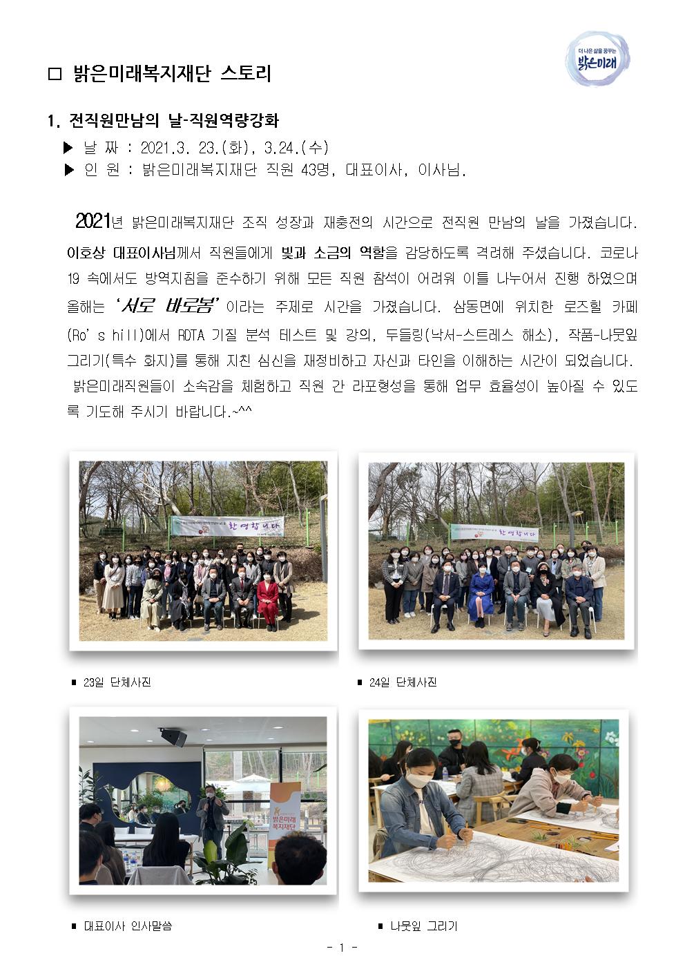 4월 장로회 업무보고(2021)001.jpg