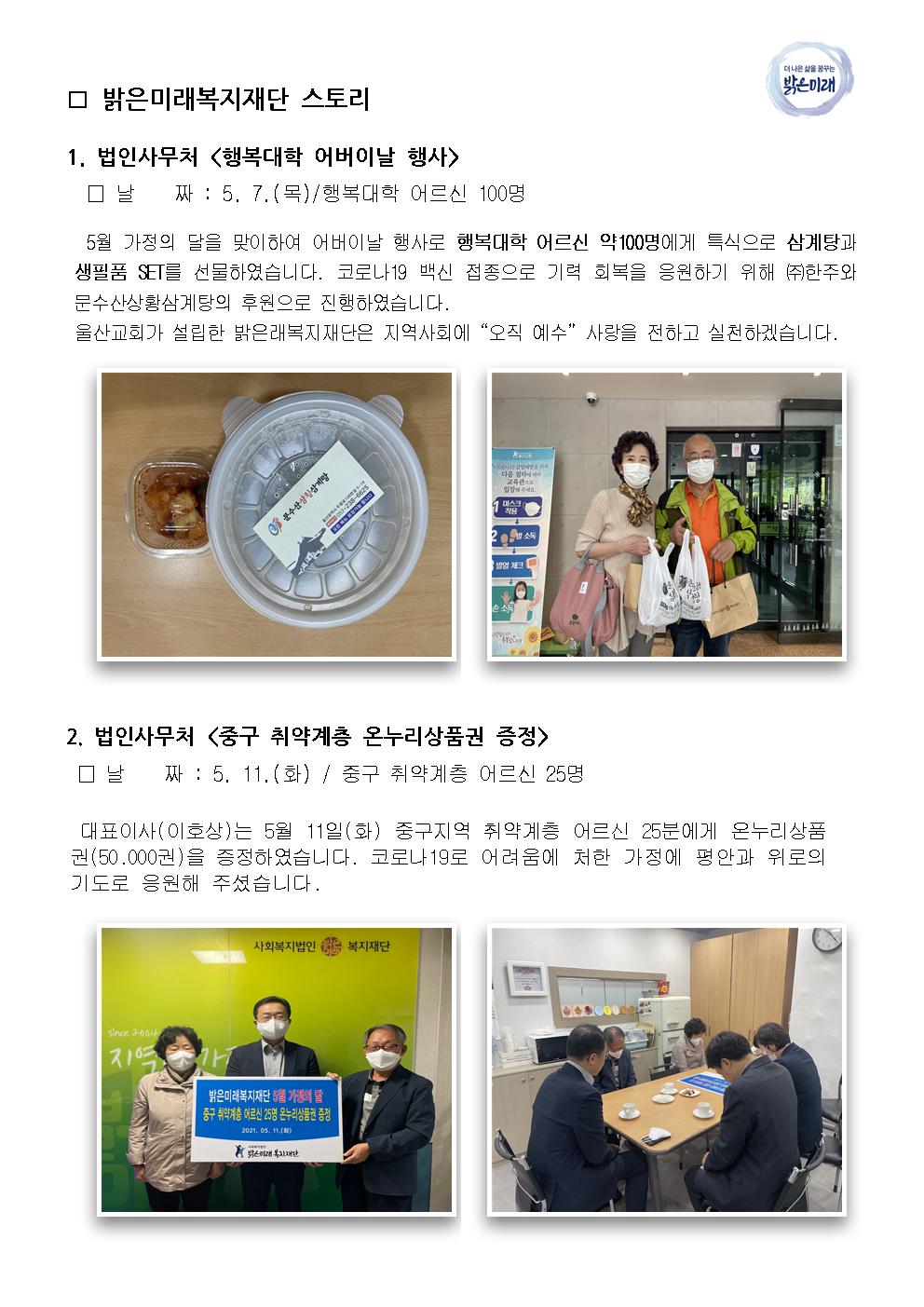 5월 장로회 업무보고(2021)001.jpg