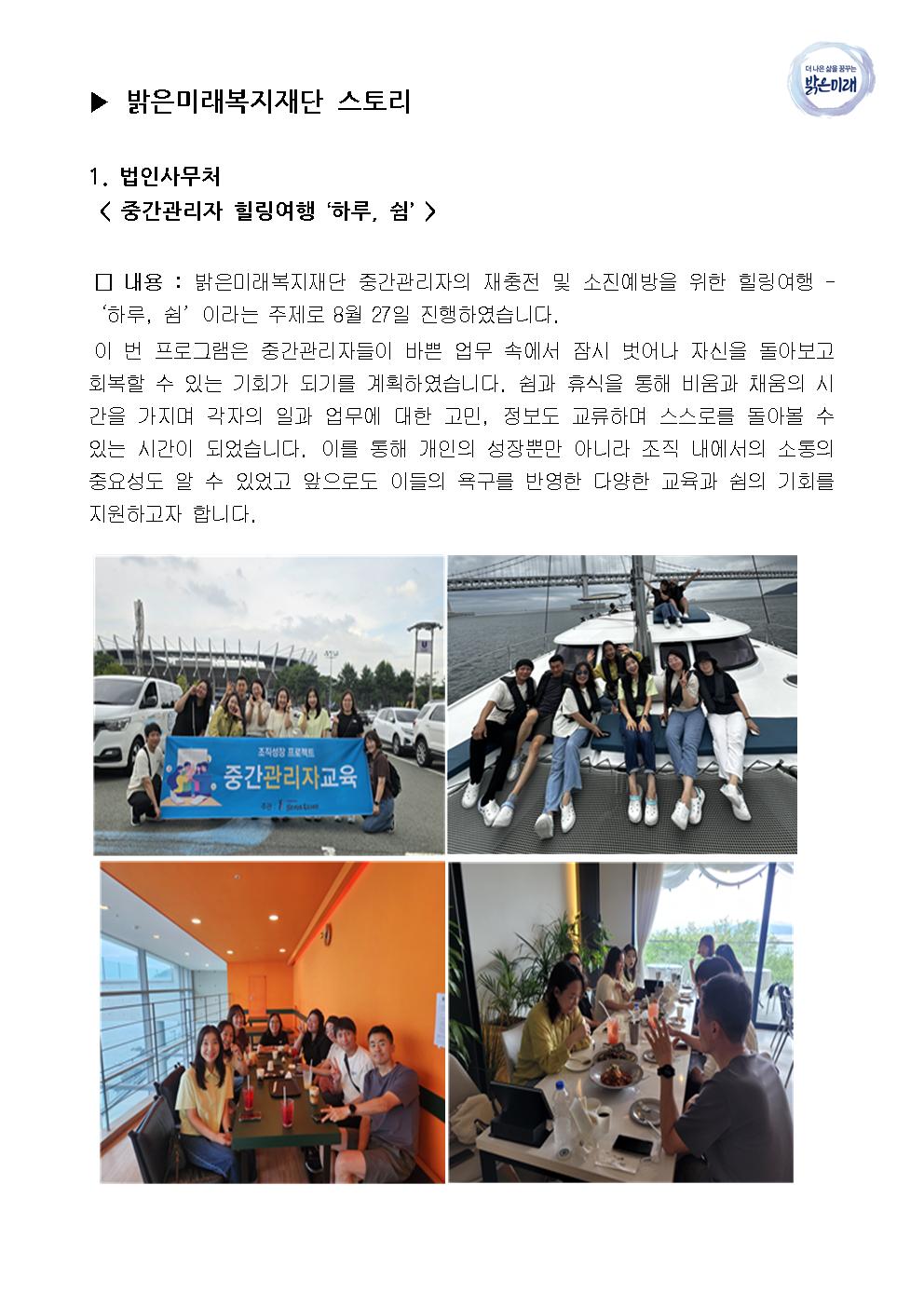 2024년 10월 밝은미래복지재단 스토리001.jpg