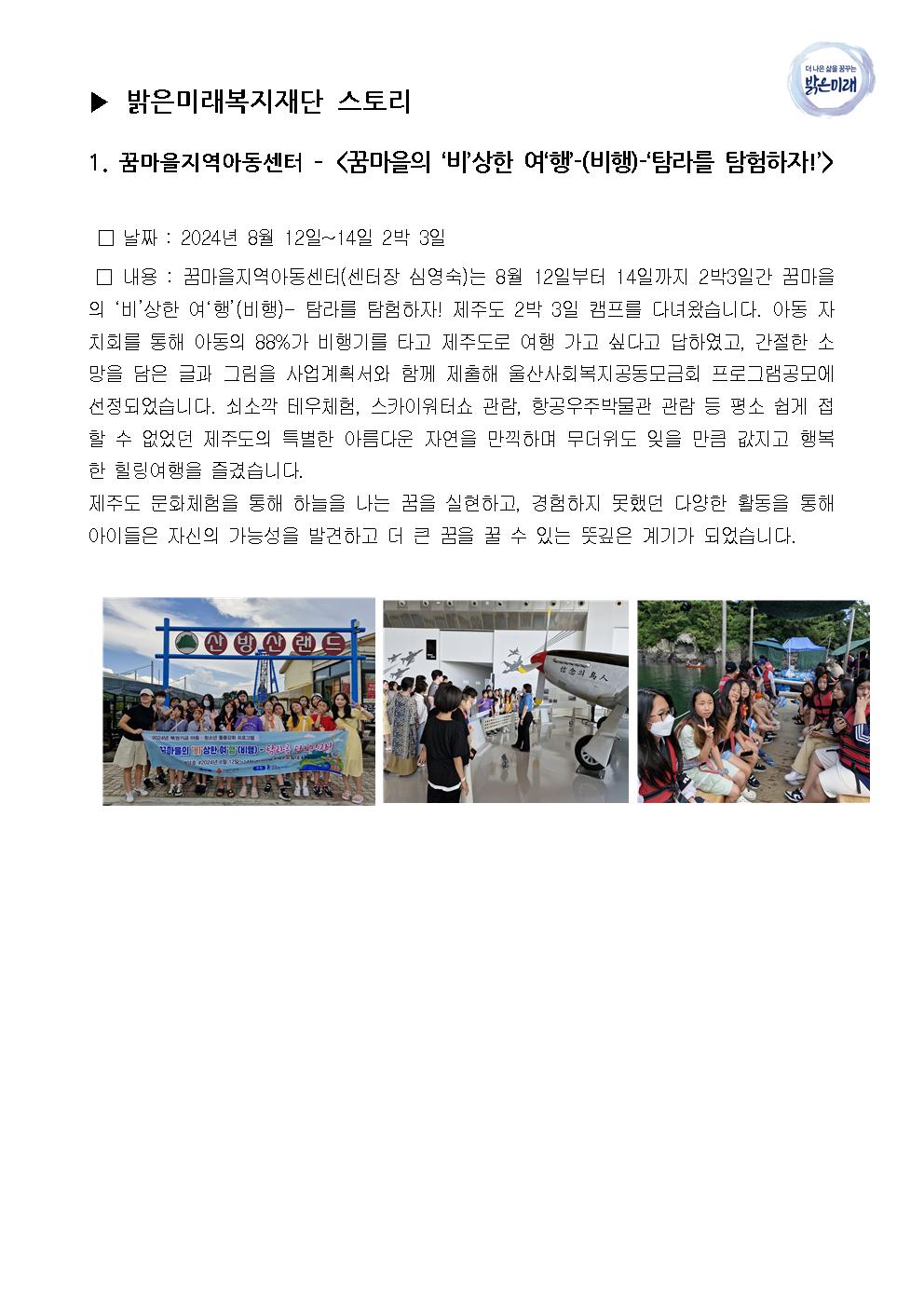 2024년 10월 밝은미래복지재단 스토리002.jpg