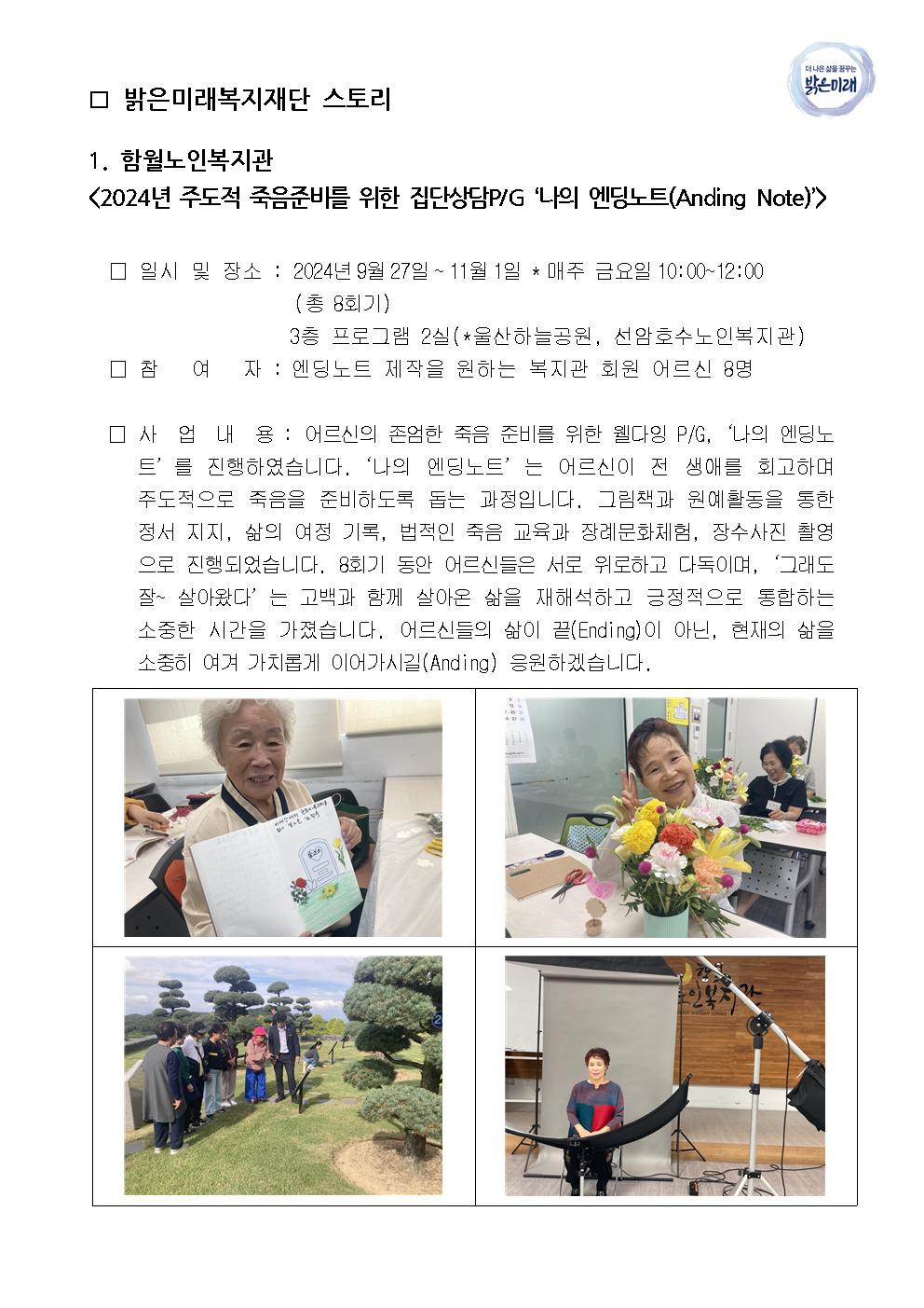 2024년 11월 밝은미래복지재단 스토리002.jpg