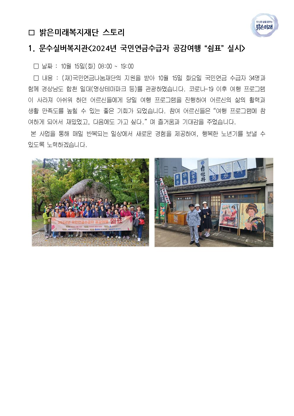 2024년 11월 밝은미래복지재단 스토리001.jpg