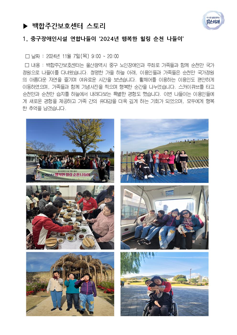 2024년 12월 밝은미래복지재단 스토리001.jpg