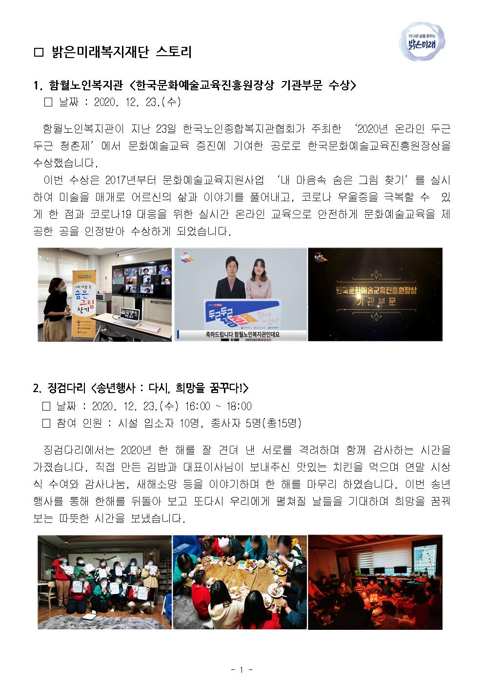 1월 장로회 업무보고(2021)001.jpg