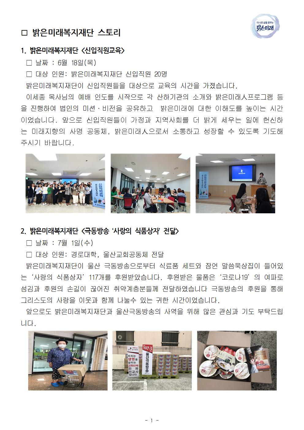 7월 장로회 업무보고(2020)001.jpg