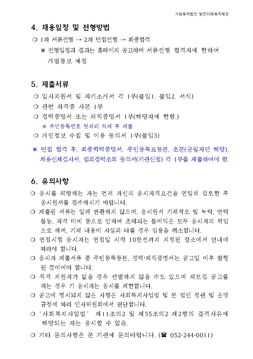 법인사무처 직원채용 공고문(2022.10.27.)002.jpg
