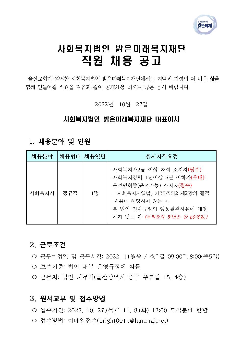 법인사무처 직원채용 공고문(2022.10.27.)001.jpg