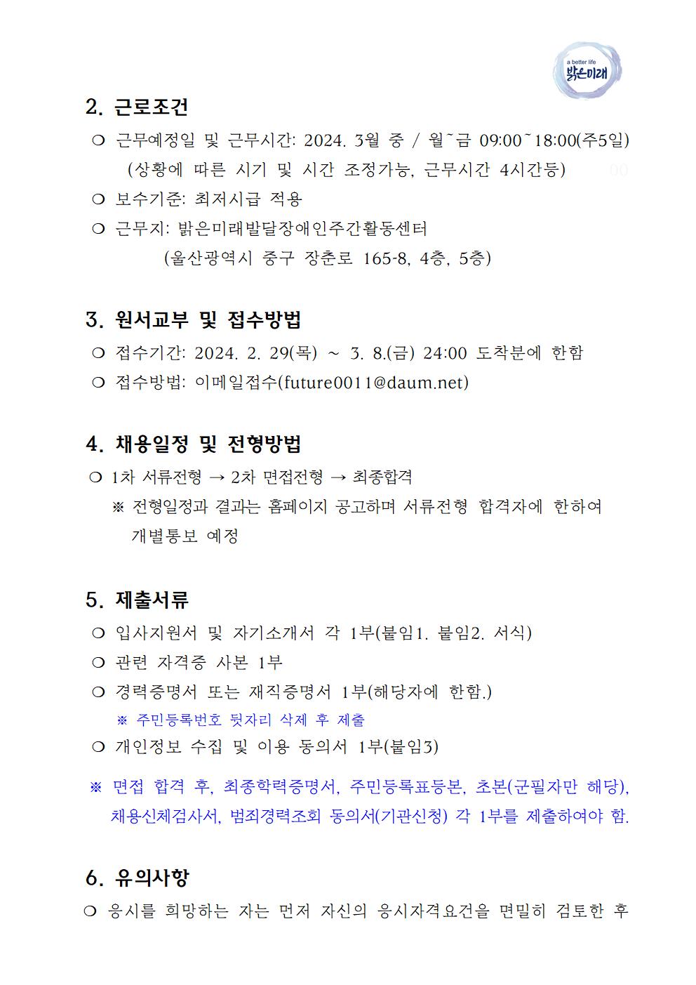 01 주간활동센터 직원채용 공고문(2024.2.29)002.jpg