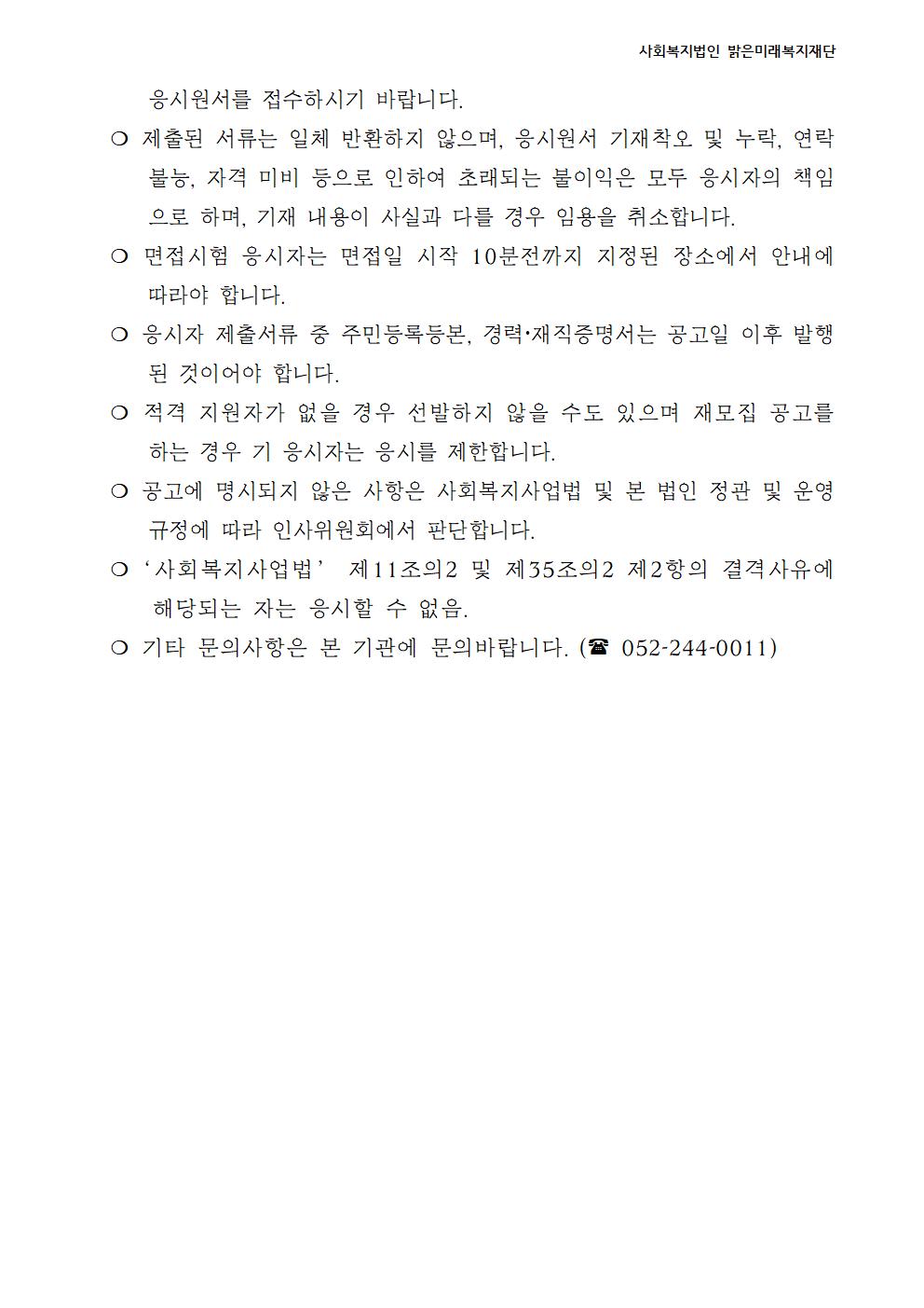 01 주간활동센터 직원채용 공고문(2024.2.29)003.jpg