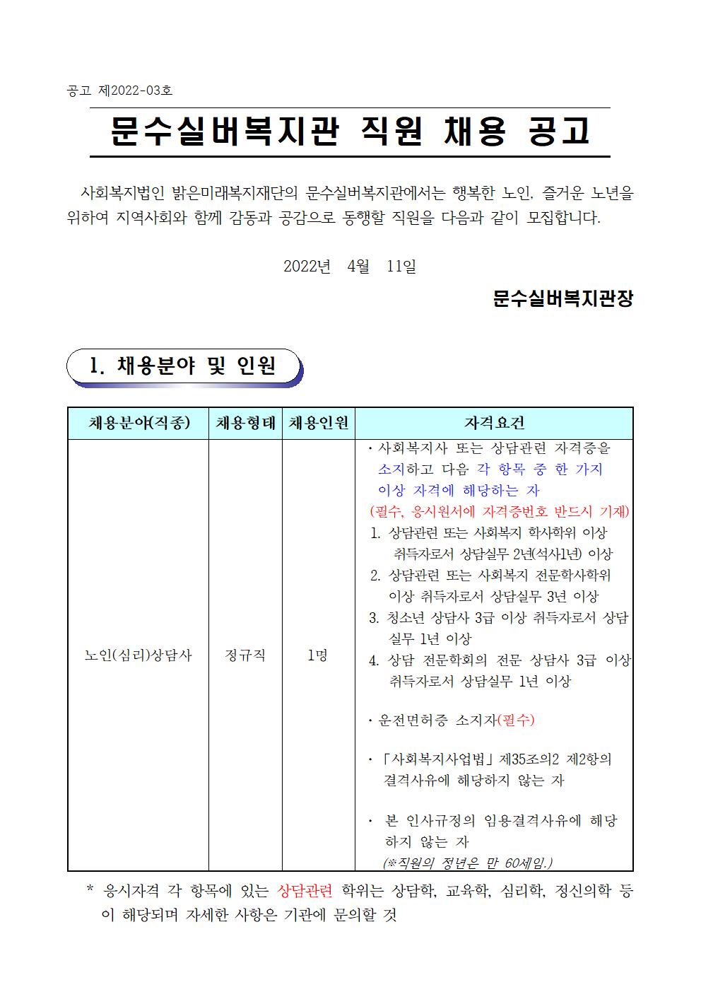 채용공고문(상담사 2022.4)001.jpg