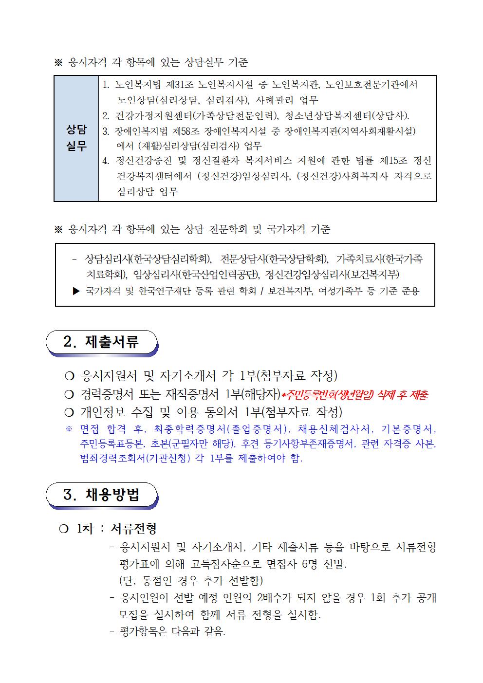 채용공고문(상담사 2022.4)002.jpg