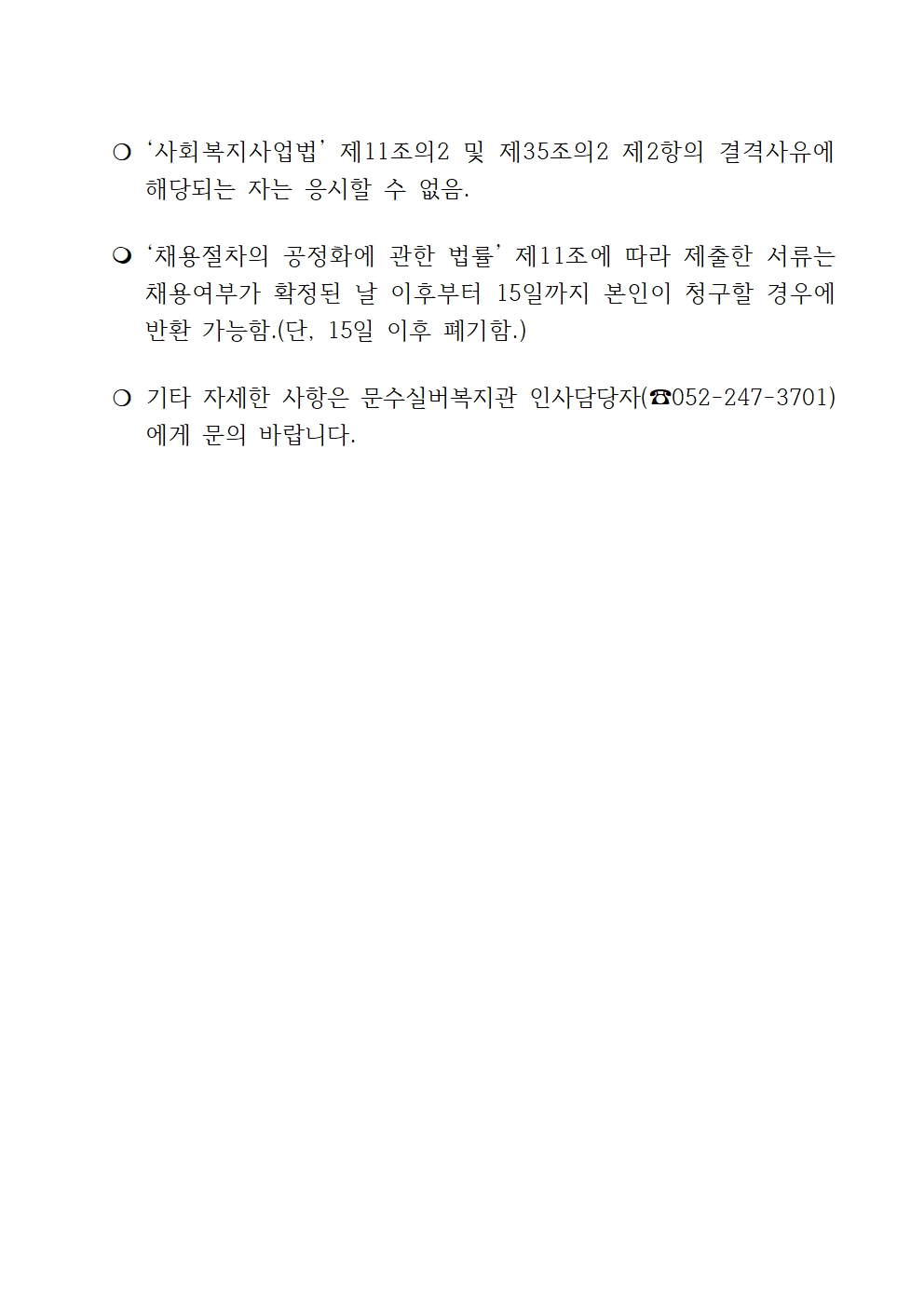 2. 채용 재공고문(2023-08호 노인맞춤돌봄) 12.22004.jpg