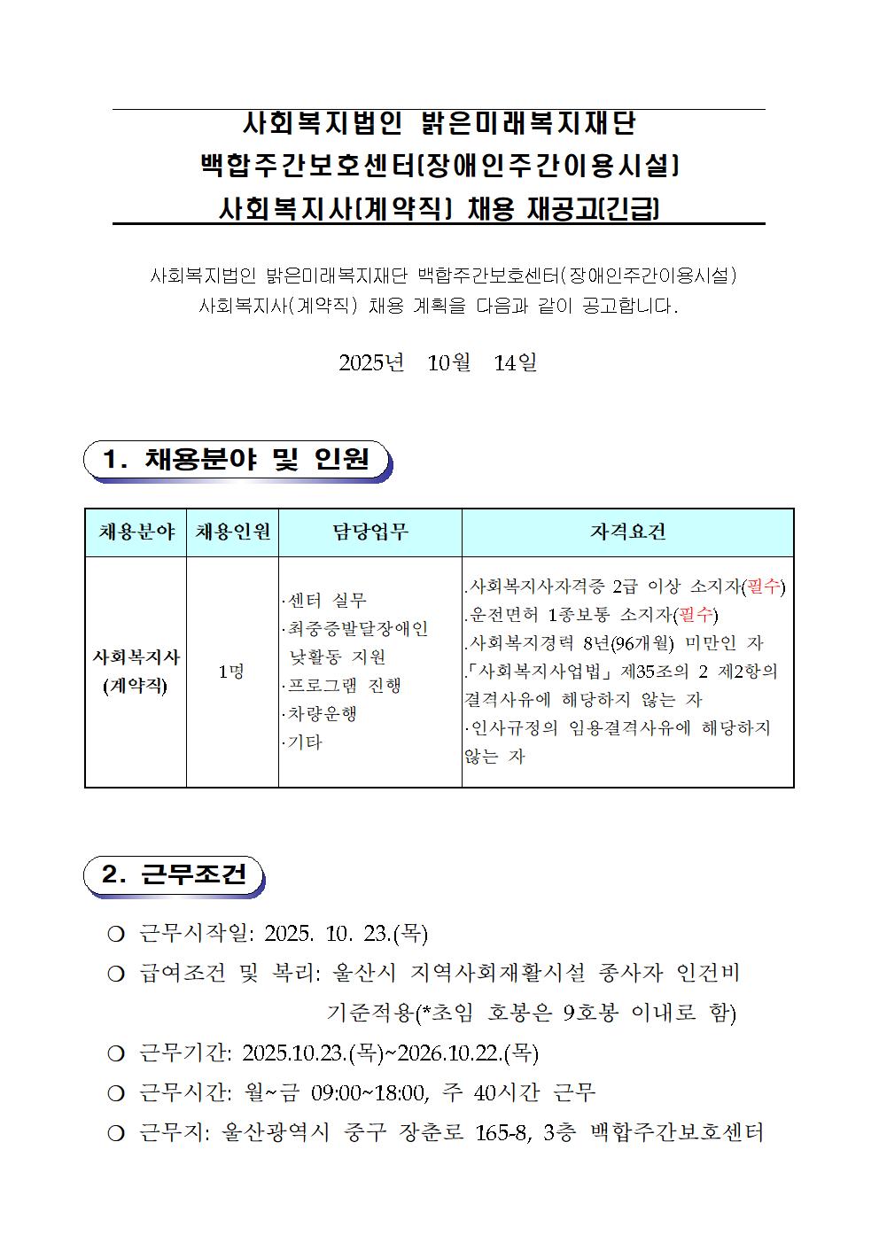 채용 재공고001.jpg