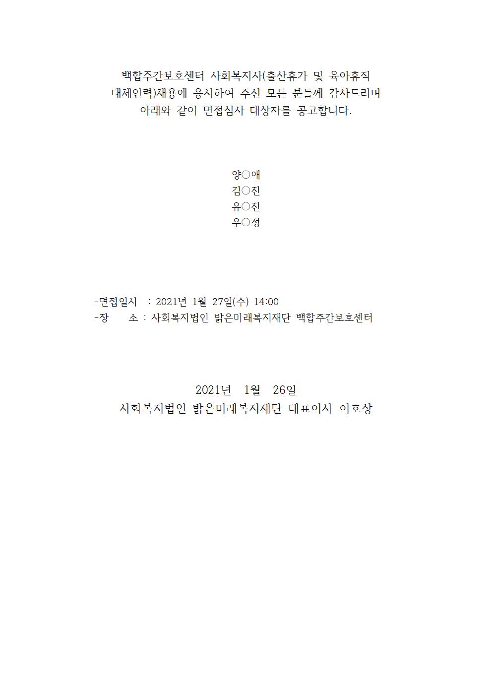 면접대상자공지001.jpg