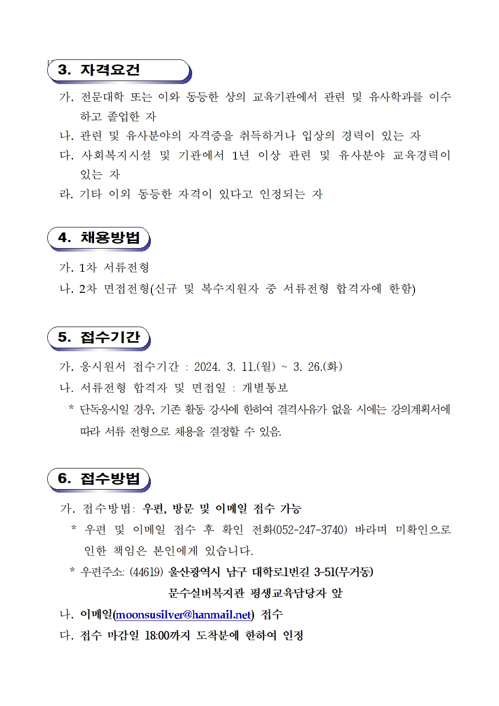 (공고)2024년 강사채용공고(실버태권교실)002.jpg