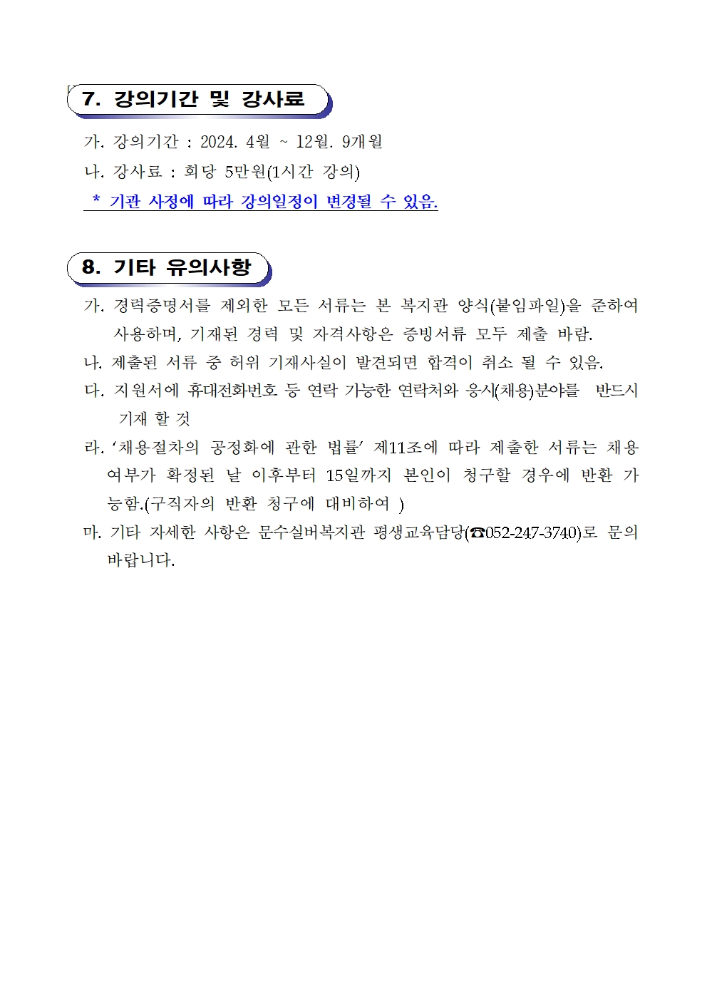 (공고)2024년 강사채용공고(실버태권교실)003.jpg