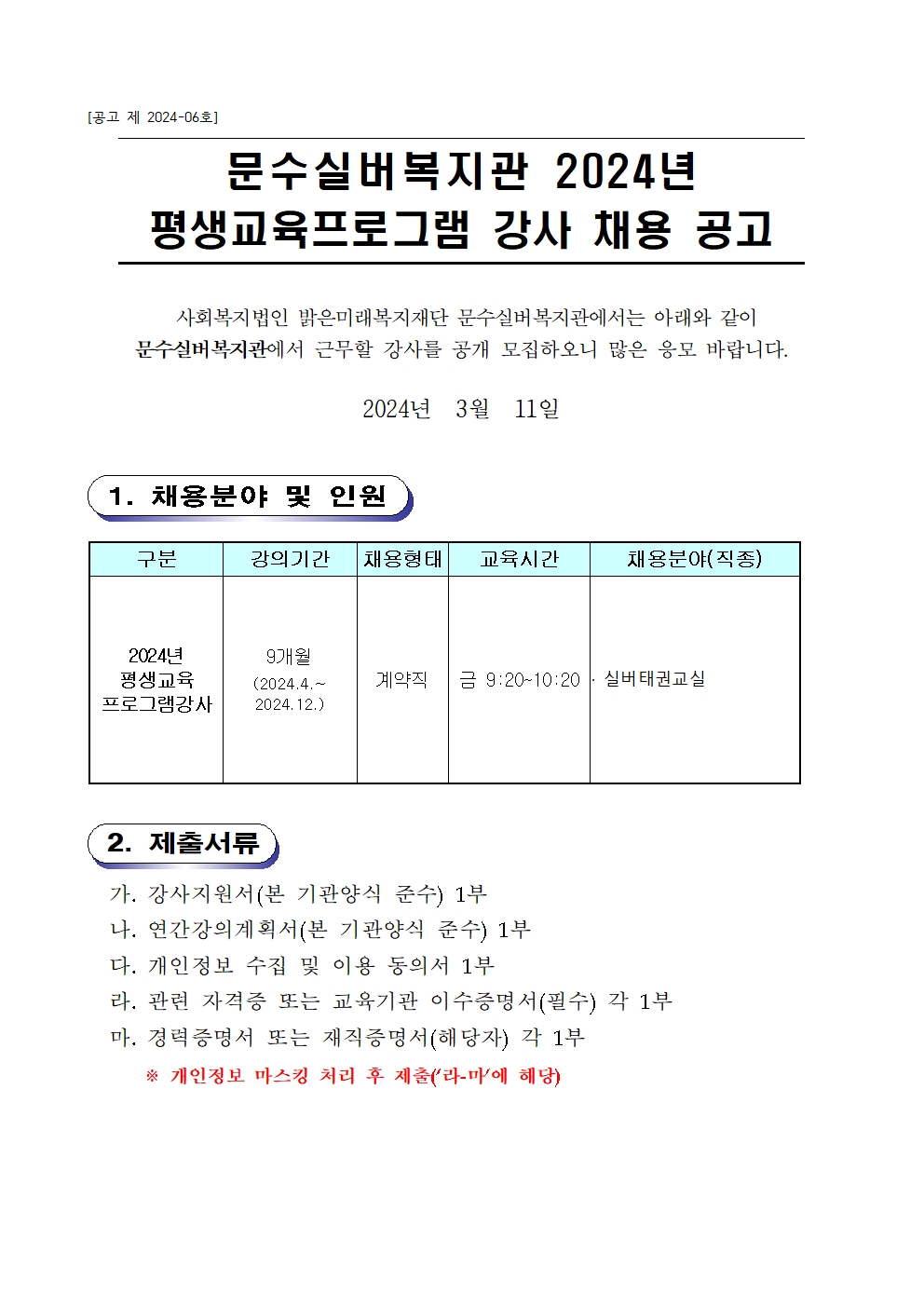 (공고)2024년 강사채용공고(실버태권교실)001.jpg