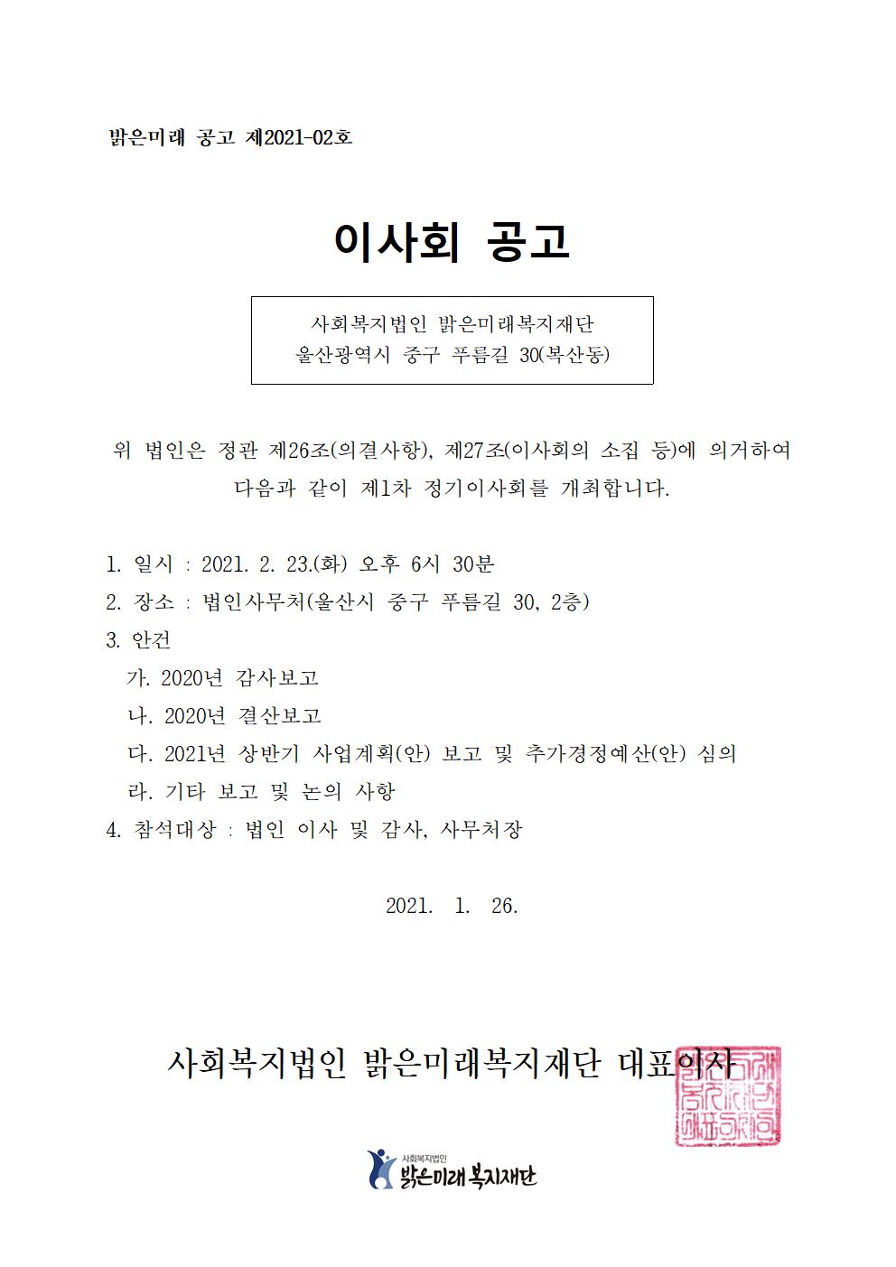 이사회 공고.jpg