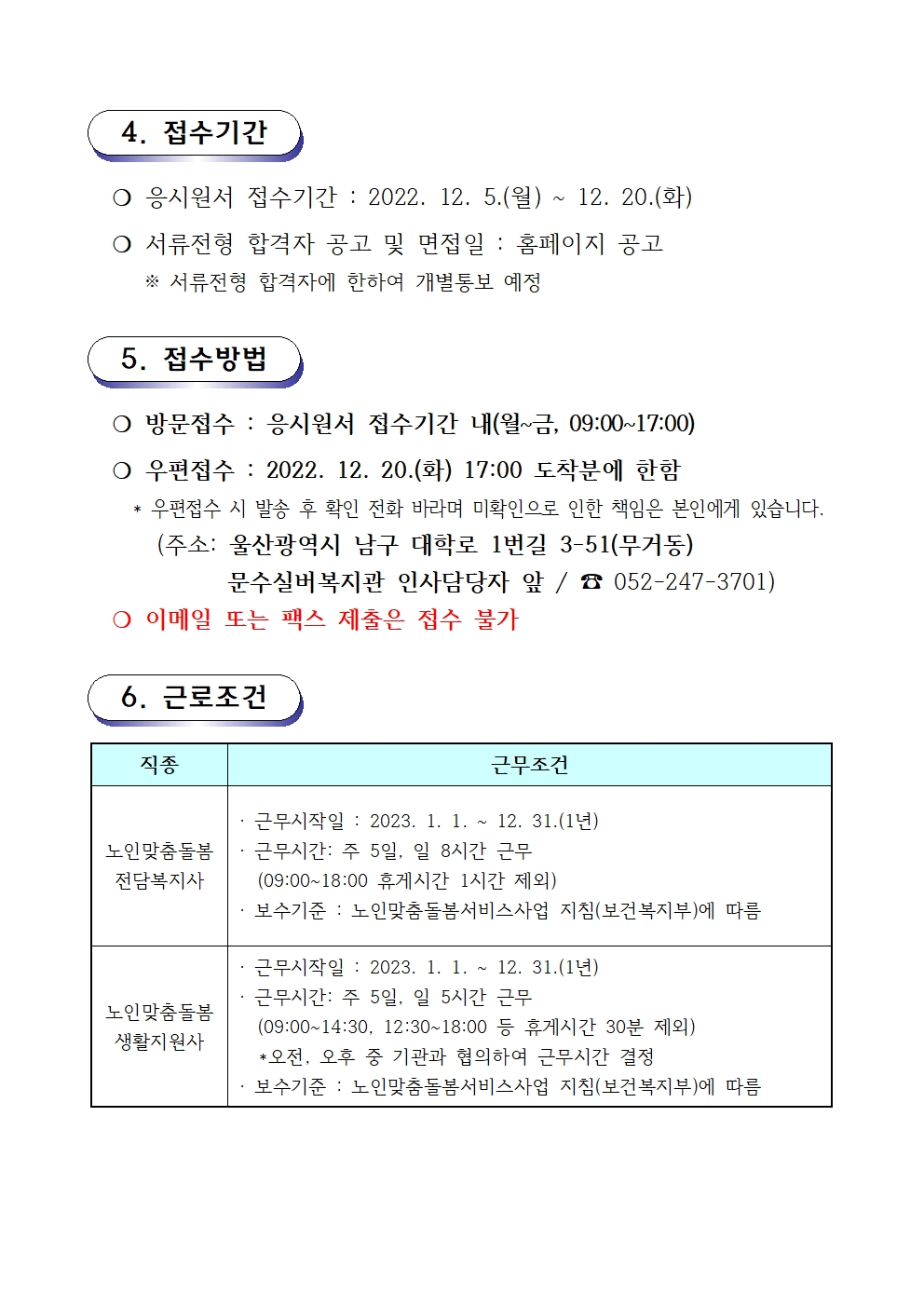 채용공고문(2022-09호 노인맞춤돌봄)003.jpg