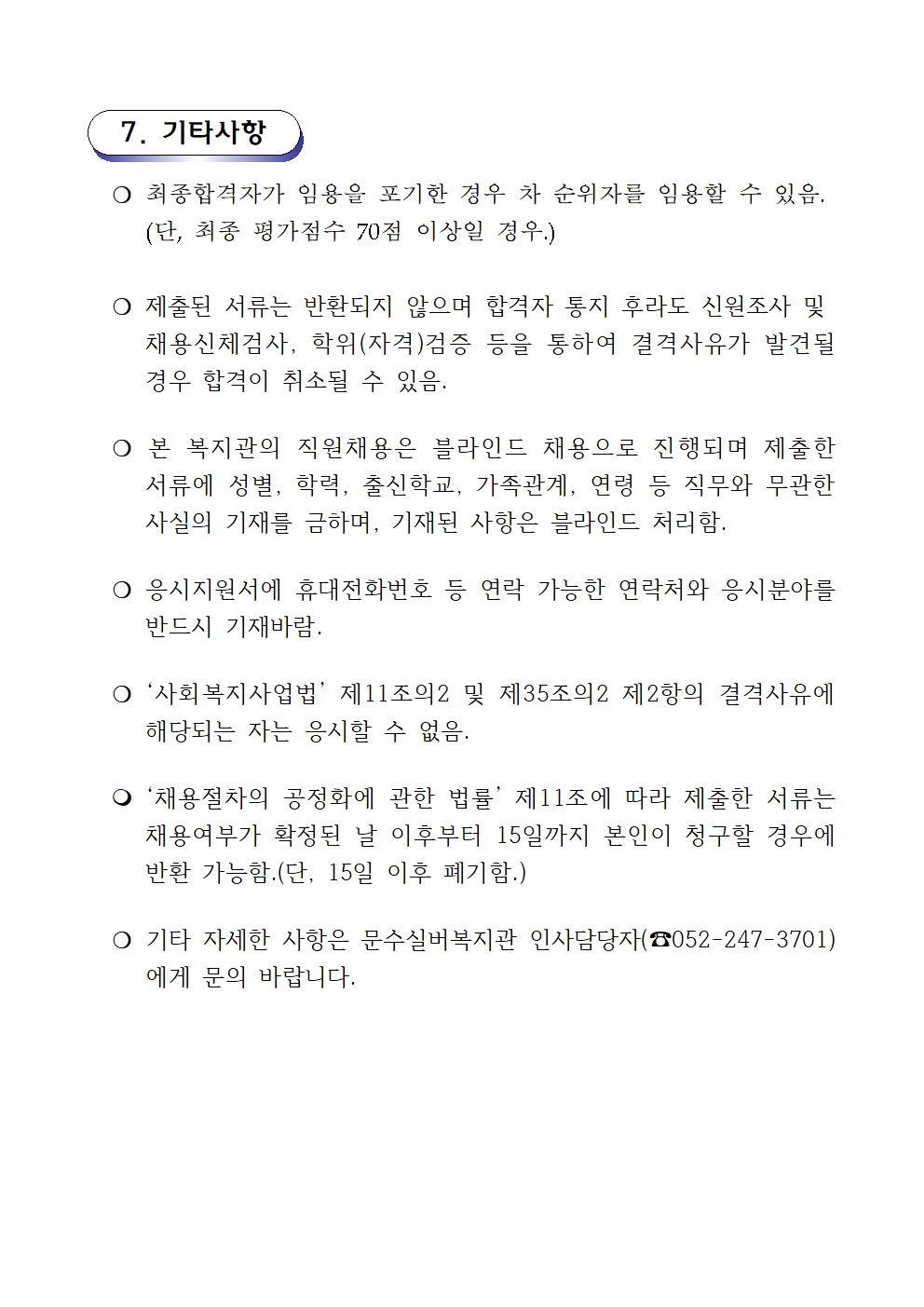 채용공고문(2022-09호 노인맞춤돌봄)004.jpg