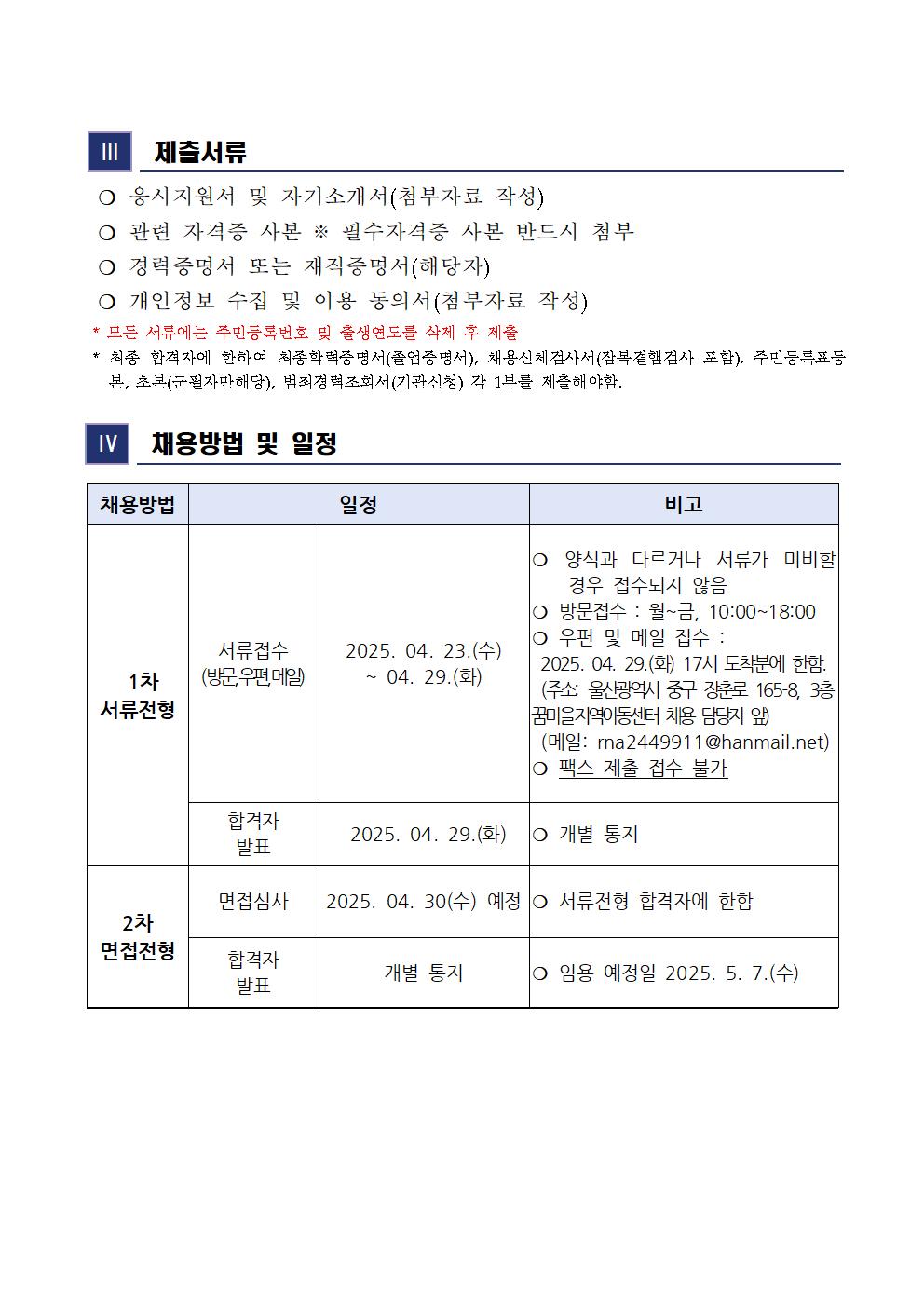 25년 추가인력생활복지사 채용 공고002.jpg