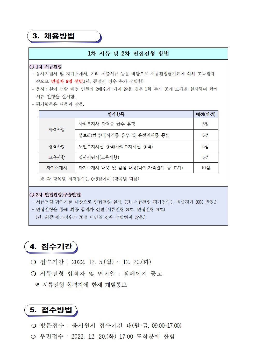 노인사회활동지원사업 전담인력 채용공고002.png