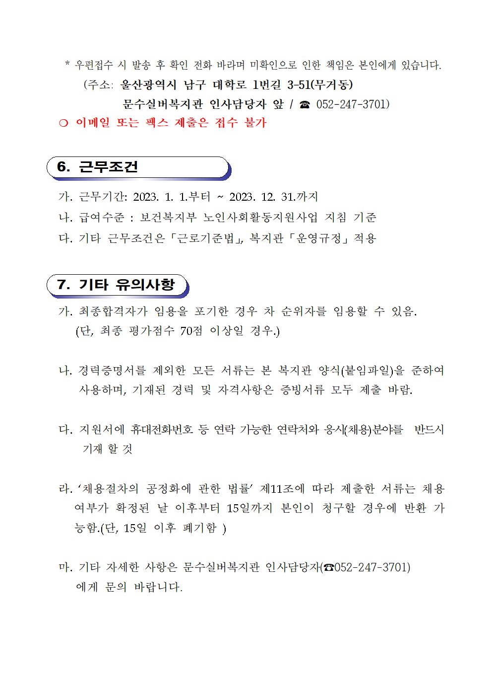 노인사회활동지원사업 전담인력 채용공고003.png