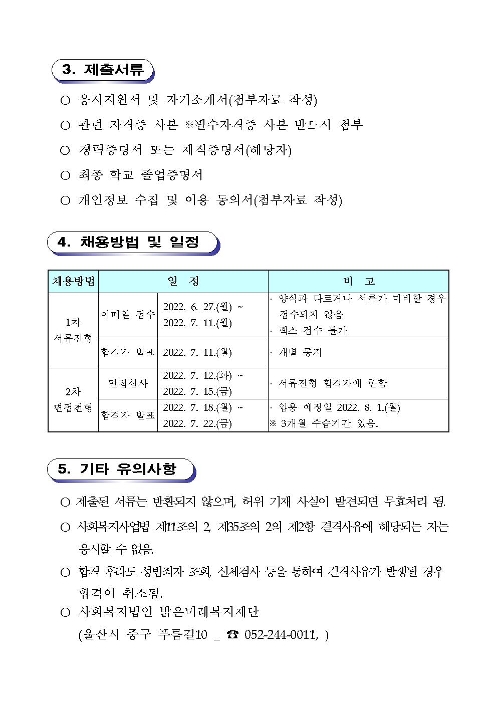 (백합주간보호센터)채용공고002.jpg