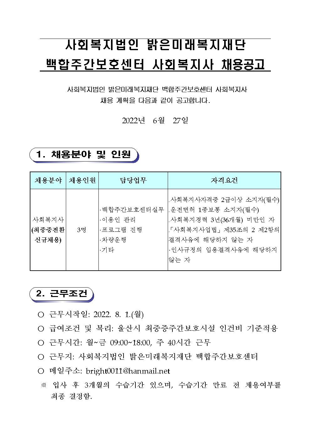 (백합주간보호센터)채용공고001.jpg