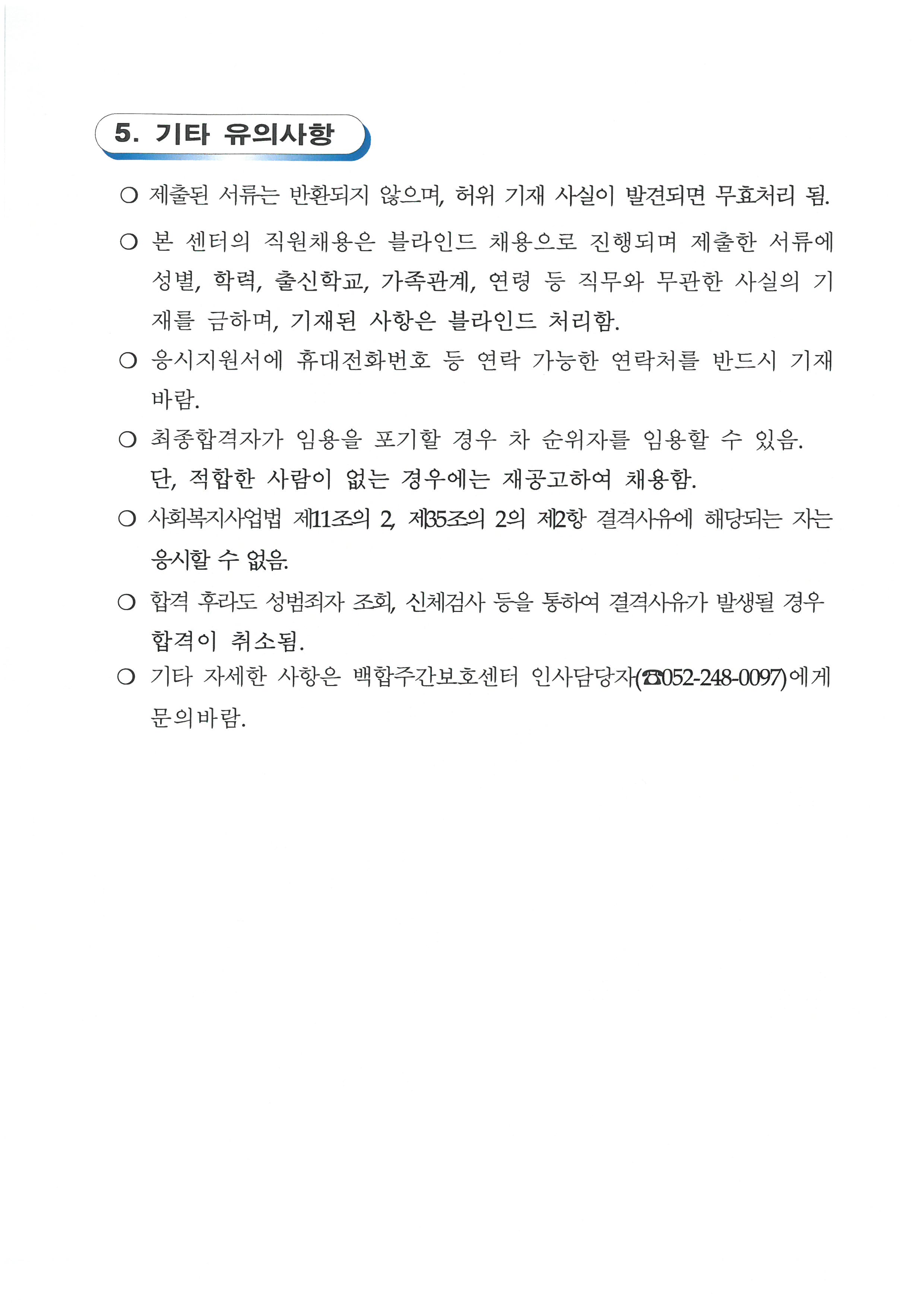 백합주간보호센터 모집공고 (2).jpg