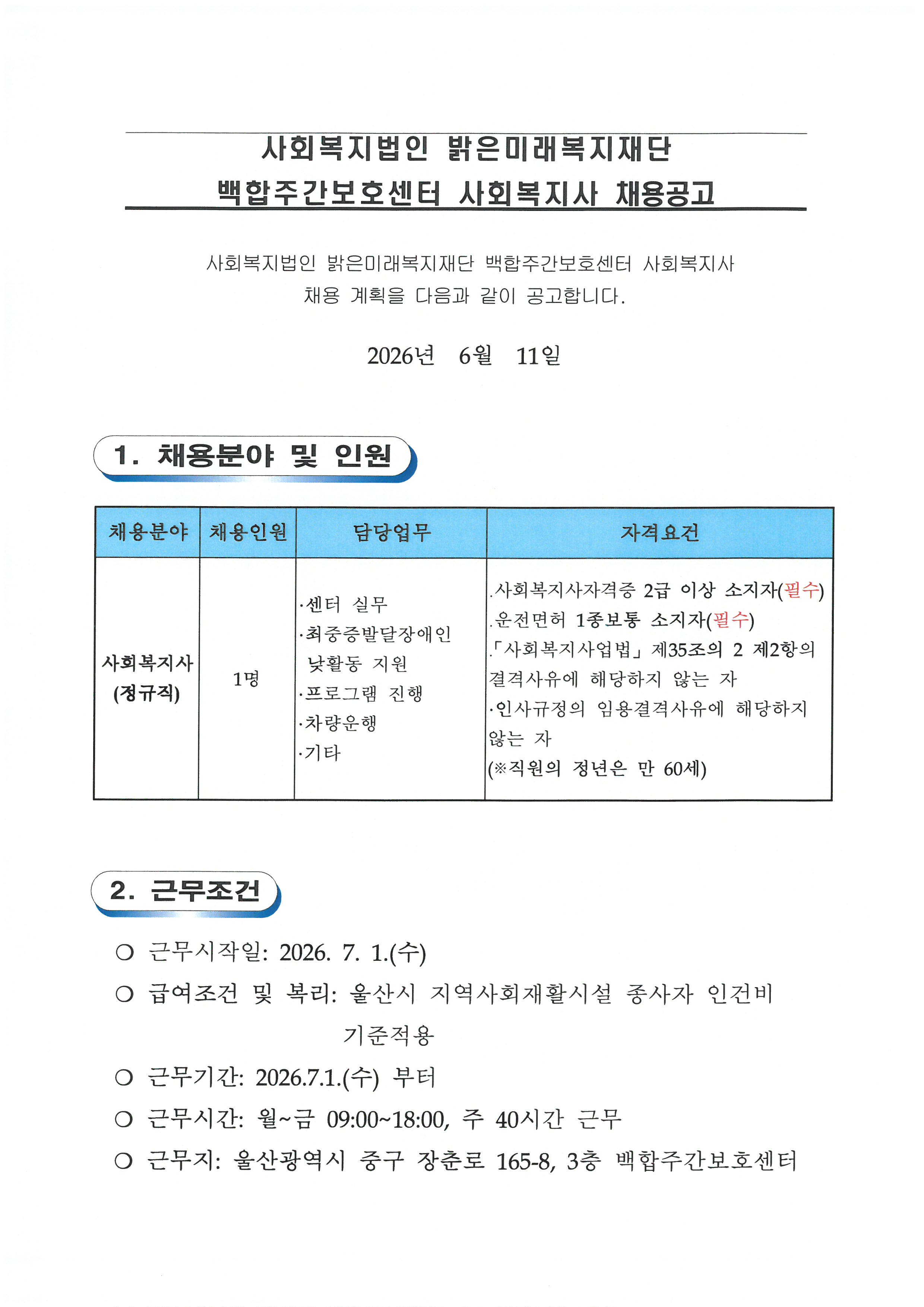 모집공고 (0).jpg